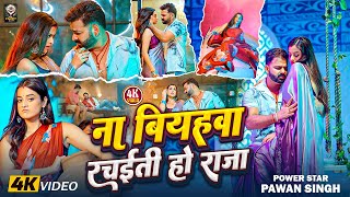 Video  आहो राजा  Pawan Singh  Ft Darshana B  Aaho Raja  New Bhojpuri Song 2024  Wave Music [upl. by Marielle]