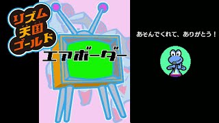 【リズム天国ゴールド】エアボーダー＆エンディング【Rhythm Heaven】Airboarder＆Ending [upl. by Merat]