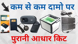 AADHAR CENTER  AADHAR KIT  AADHAAR CENTER KIT ALL DEVICES PRICE AadhaarUIDAI CSCVLEHELP UID [upl. by Nelyahs]