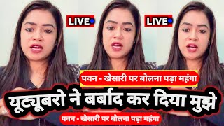 Dimple Singh अभी गुस्से में LIVE 🔴 YouTubers के खिलाफ 😳  Pawan Singh  Khesari Lal  मामला को लेकर [upl. by Eiralih]