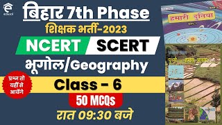 बिहार शिक्षक भर्ती 2023  Bihar 7th Phase Teacher NCERTSCERT Class6 भूगोलGeography MCQs  BPSC [upl. by Fax]