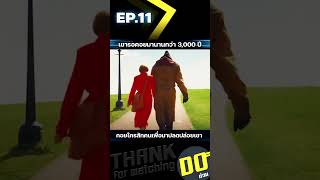 EP11จบ เขารอคอยมานานกว่า 3000 ปี คอยใครสักคนเพื่อมาปลดปล่อยเขา [upl. by Zeidman]