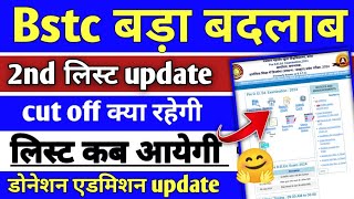 bstc 2nd list cut off 2024  bstc ki second list kab aaegi  bstc latest update  bstc refund 2023 [upl. by Athalie454]