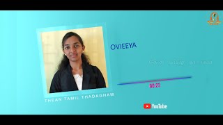 Felix Pathmanathan Ovieeya  Paadavarallam Season 2  Round 01  Thean Tamil Thadagham [upl. by Neersin838]