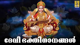 🔴 LIVE ദേവി ഭക്തിഗാനങ്ങൾ  Devi Devotional Songs  Hindu Devotional Songs Malayalam [upl. by Eiznyl64]