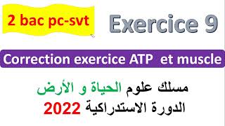 2 bac svt pc CORRECTION exercice 9 svt  ATP et muscle normale PC 2022 [upl. by Yellhsa]