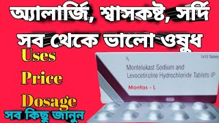 Montas L tablet full review in bangla uses price dosage [upl. by Ynahteb582]