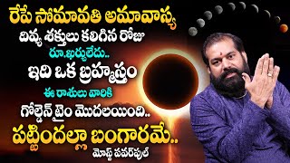 Somavathi Amavasya 2024  Somavathi Amavasya Remedies amp Mantra  Pradeep Joshi  Mqube [upl. by Aleek]