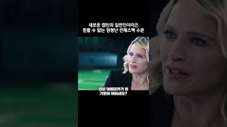 새로운 캡틴의 일반인이라곤 믿을 수 없는 엄청난 인체스펙 수준 마블 팔콘과윈터솔져 어벤져스 [upl. by Elfie]