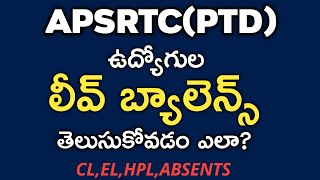 APSRTCPTDఉద్యోగుల లీవ్ బ్యాలెన్స్ తెలుసుకోవడం ఎలాHOW TO KNOW LEAVE BALANCE OF APSRTC Employee [upl. by Neils]