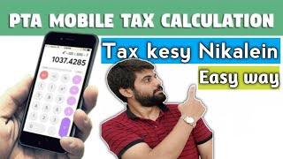 mobile ka pta tax kaise check kare how to check pta tax online by imei [upl. by Llewellyn]