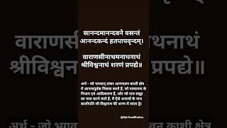 Sanand Vanand Vane Vasantam shivmantra jaibolanath youtubeshorts [upl. by Elsilrac]