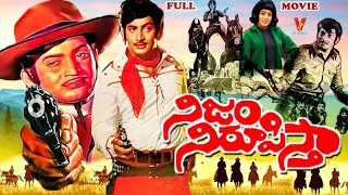 NIJAM NIROOPISTHA  TELUGU FULL MOVIE  KRISHNA  VIJAYALALITHA  M PRABHAKAR REDDY  V9 VIDEOS [upl. by Claudian515]