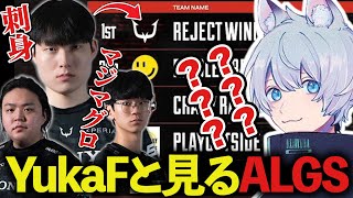 【ALGS Year4】FNATIC本番直前！YukaFコメデターと見るweek1、総評はマジマグロです【ApexLegendsエーペックスレジェンズFNATICYukaF】 [upl. by Suiratnod]