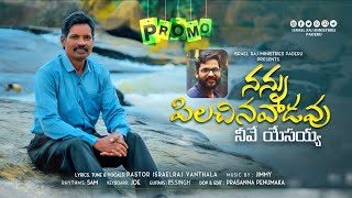 Latest Christian Songs 20242025 II Naanu Pillachinavada PROMO VIDEO II Pastor Israelraj Vanthala [upl. by Davine940]