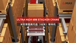 Ultra high 48 meters pallet stacker crane MIAS RBG series [upl. by Lennon]