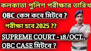 wbp and kp exam date 2024  kp and wbp exam date 2024  wbp wbpresult psc army police [upl. by Reginnej]