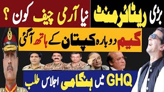 بڑی ریٹائرمنٹ، نیا آرمی چیف کون ؟  گیم دوبارہ کپتان کے ہاتھ آگئی  Fayyaz Raja Latest Video [upl. by Pirnot475]