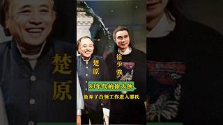 八十年代，姜大卫和他主演的电影飞刀又见飞刀的几位演员和导演的合影，这时的姜大卫已经是火遍亚洲的武打明星，照片中最右边的这位年轻人叫除少强 電影 演員 明星故事 徐少強 少人物故事 人名人 [upl. by Reinar624]