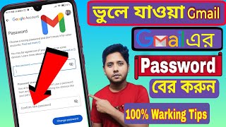 ০২ মিনিটে ভুলে যাওয়া জিমেইল পাসওয়ার্ড বের করূন। Rest Gmail password 2024 Recover Gmail password [upl. by Levinson]