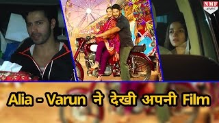 Karan Johar ने रखी Badrinath Ki Dulhania की Screeningपहुंचे Alia और Varun [upl. by Oisinoid]