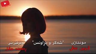 Xoshtrin gorani englizy dharia suger and brownies Kurdishba zher nusi kurdi Kurdish subtitle 2019 [upl. by Ainedrag]