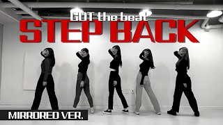 MIRRORED 5인 안무 GOT the beat  Step Back 사복버전  댄스 커버 거울모드 Dance cover [upl. by Nilrac]