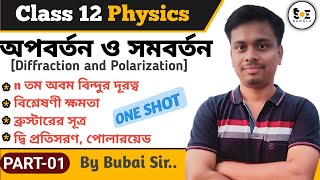 আলোর অপবর্তন ও সমবর্তন Class 12  Diffraction and Polarisation of Light Class 12 in Bengali  01 [upl. by Anauqal935]