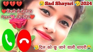 😭😭Dard💔 लेना हो तो😭किसी से बेपनाह 🥀Pyar💖 कर लेना Very hata 💔Sad Shayari 😢tranding😞 Status video 🥀🥀🥀🥀 [upl. by Silvie283]