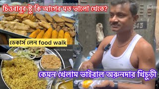 কলকাতার street food এর খনি ডেকার্স লেন Decars Lane food walk [upl. by Llenna]