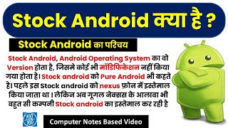 Stock Android क्या है android kya h in hindi android kya hai hindi me android kya hai [upl. by Umeko969]