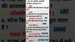 General knowledge questions answers  competition questions currentaffairs ssccglgkgs gkgs2024 [upl. by Kirchner]