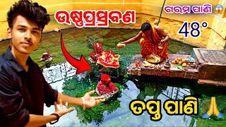 Taptapani Hot Spring Odisha 😱  48°ରେ ଫୁଟୁଚି ପାଣି  SidhantaLifestyleVlogs [upl. by Ainorev]