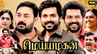 Meiyazhagan Full Movie In Tamil 2024  Karthi  Arvind Swami  Sri Divya  Review amp Facts 20 [upl. by Ydnas]