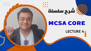 شرح MCSA core lect 4 installing windows server and basic configurations [upl. by Dranoel17]