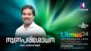 നുണപരിശോധന  Lie Detection  Dr Ragesh R  Litmus24  Kozhikode [upl. by Roana637]