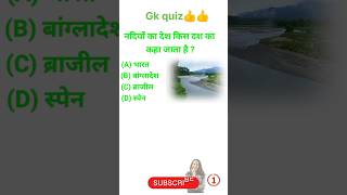 Gk most important questions  Gk in hindi  General knowledge  Gk quiz  Gk ke sabal gk [upl. by Sorkin]