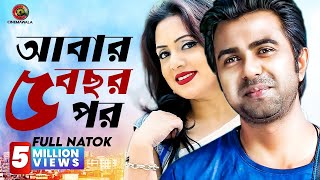 Bangla New Drama  ft Ziaul Faruq Apurba  Apurbo New Natok  Romantic Bangla Drama  Full HD Natok [upl. by Atnahc]