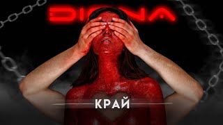 DIONA  KRAY  Диона  Край  Official 4K Video 2024 [upl. by Eentruok970]