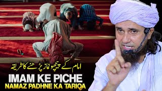 Imam Ke Piche Namaz Padhne Ka Tariqa  Mufti Tariq Masood [upl. by Zamora]