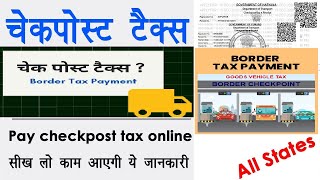 Checkpost tax online Kaise bhare How do pay online RTO Checkpost Road Tax  बॉर्डर टेक्स कैसे भरें [upl. by Sheepshanks]