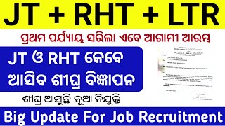 odisha junior teacher recruitment 2025  odisha High school teacher RHT LTR Recruitment 2025  Jobs [upl. by Lleryd272]