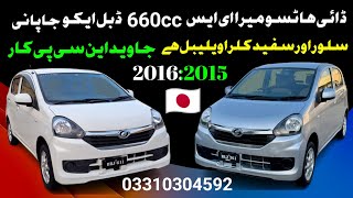 Daihatsu Mira E S 2016 2015 model double Eco 660cc white and silver colour non custom paid [upl. by Ruthy]