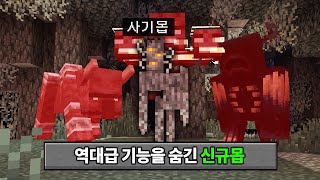 보스몹도 처리 가능한 신규몹 등장 마인크래프트 122 대규모 업데이트 체험하기 [upl. by Lundberg]