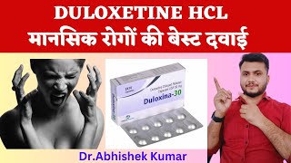 duloxetine gastro resistant tablets ip 20 mg in hindi duloxetinehcl SampurnaPharmacy [upl. by Anivel]