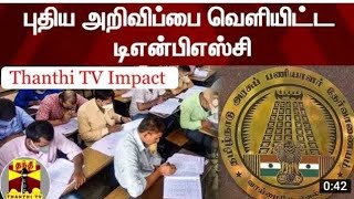 TNPSC latest news today in Tamil 🔥 [upl. by Ahsiym]