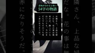 【意味怖】54字の物語17どういう意味かわかる？？ 意味怖 意味がわかると怖い話 54字の物語 54字の歌 弾き語り [upl. by Naahsar]