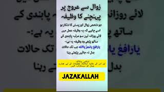 Ab Zawal Se Urooj Per Jaien Is Wazifa Se poetry [upl. by Bannon]