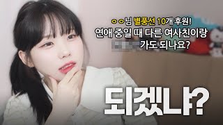 만약 내 여친이 남사친을 만나러 간다면 어디까지 허용 가능 [upl. by Enetsuj]