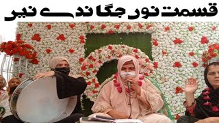 Qismat Nu Jgandy neinNew Rabi Ul Awal Naat SharifNaatsAmbreen Qadri Naats [upl. by Ettezil]